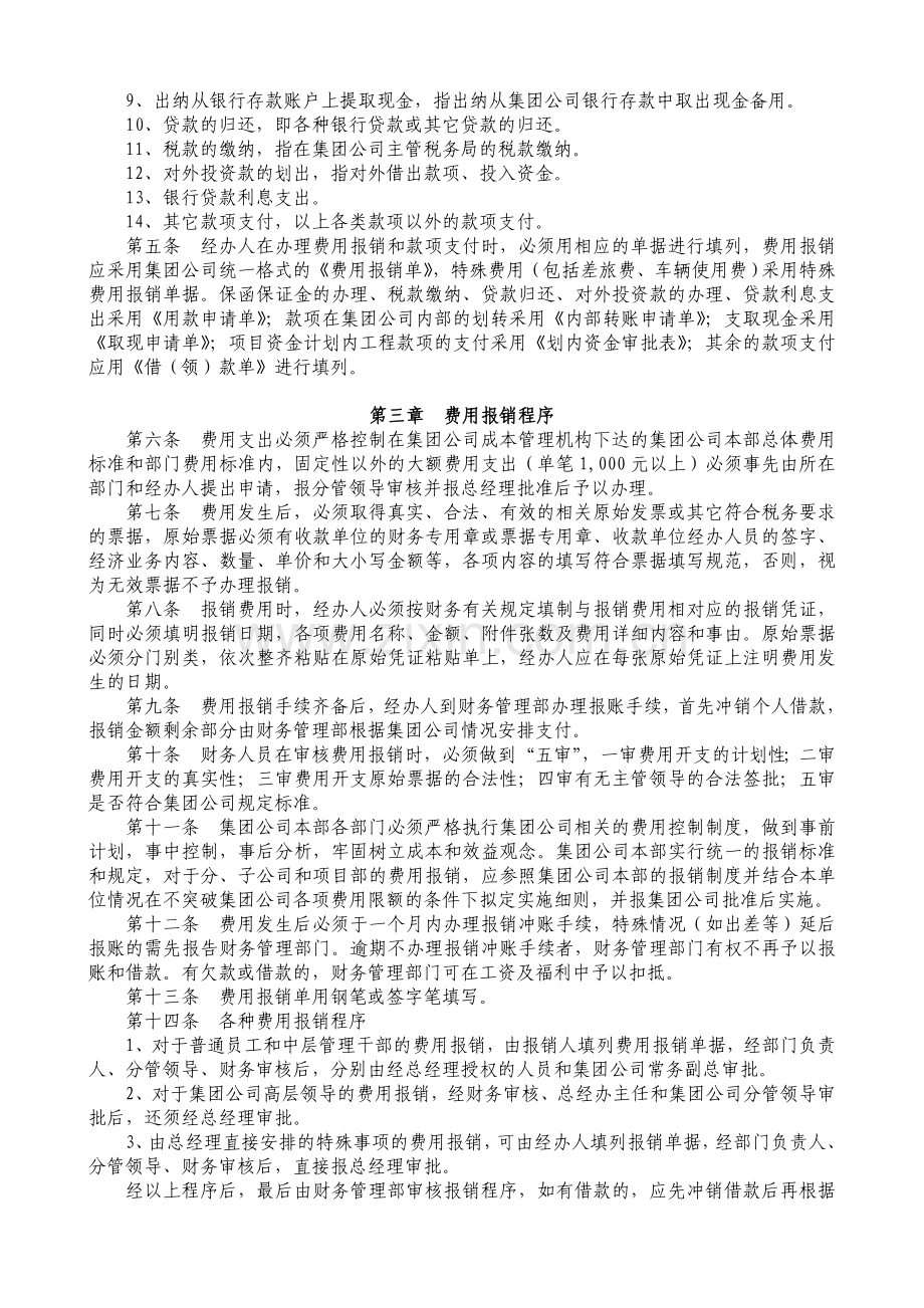 费用报销及资金使用制度.doc_第2页