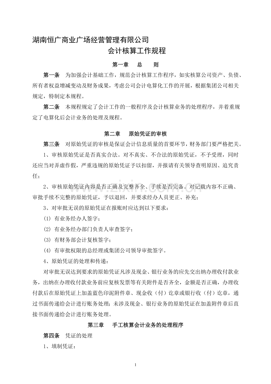 商业公司财务制度.doc_第1页