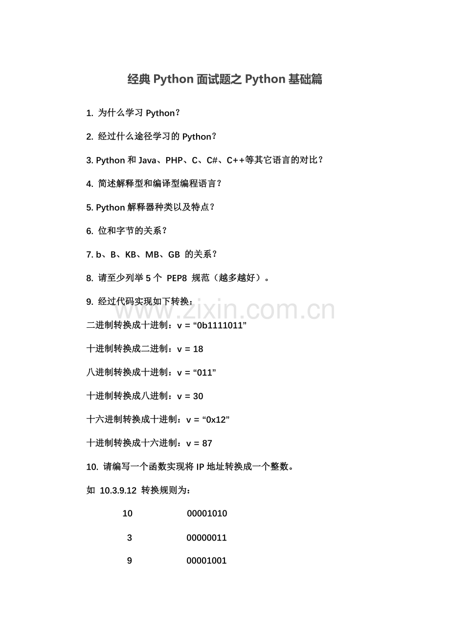 经典Python面试题之Python基础篇.docx_第2页