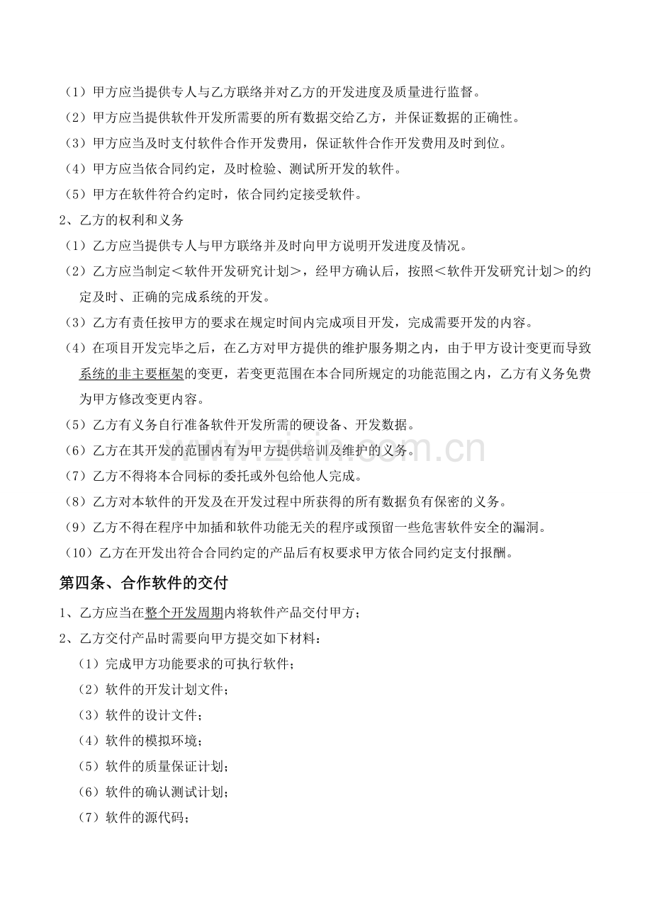 软件开发合作协议合同部修订版.doc_第2页