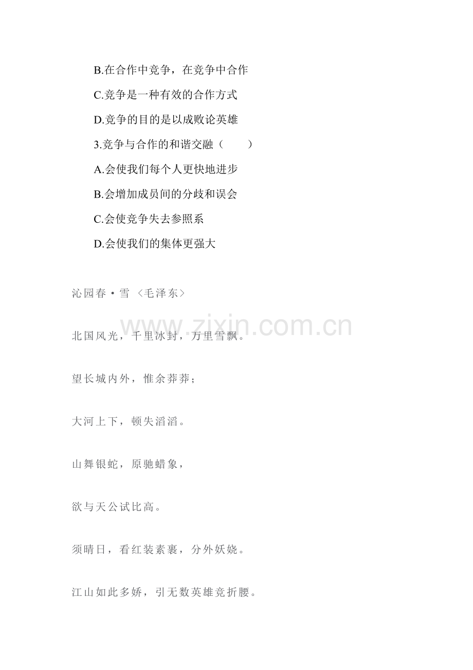 合作-竞争练习题2.doc_第2页