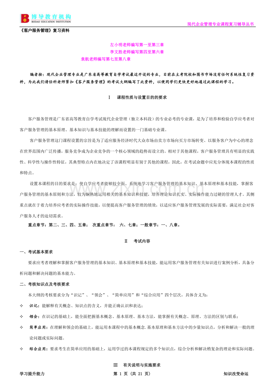 现代企业管理专业《客户服务管理》复习资料.doc_第1页