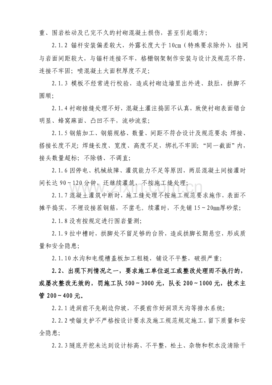 隧道工程质量奖罚办法.doc_第2页
