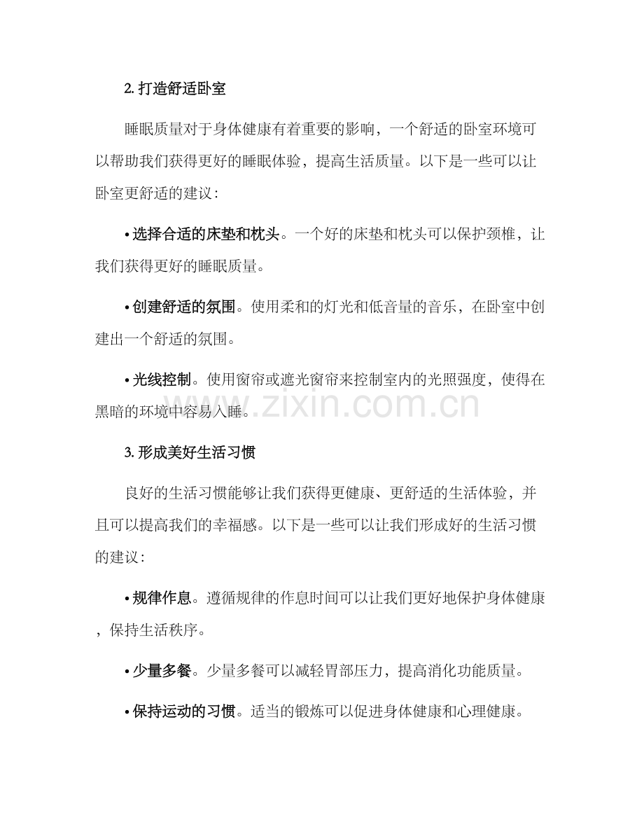 美化生活行动方案.docx_第2页