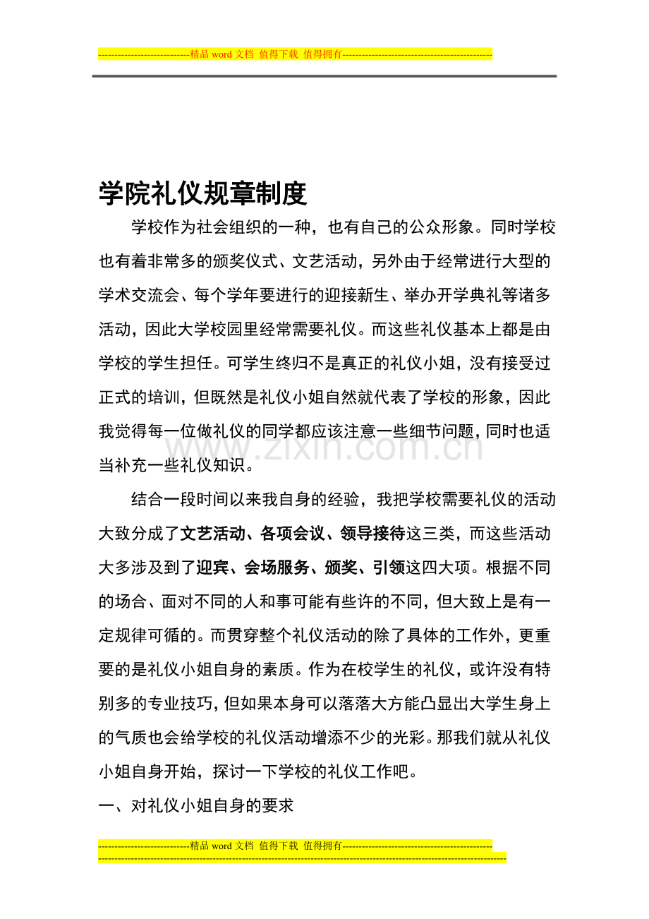 学院礼仪规章制度.doc_第1页