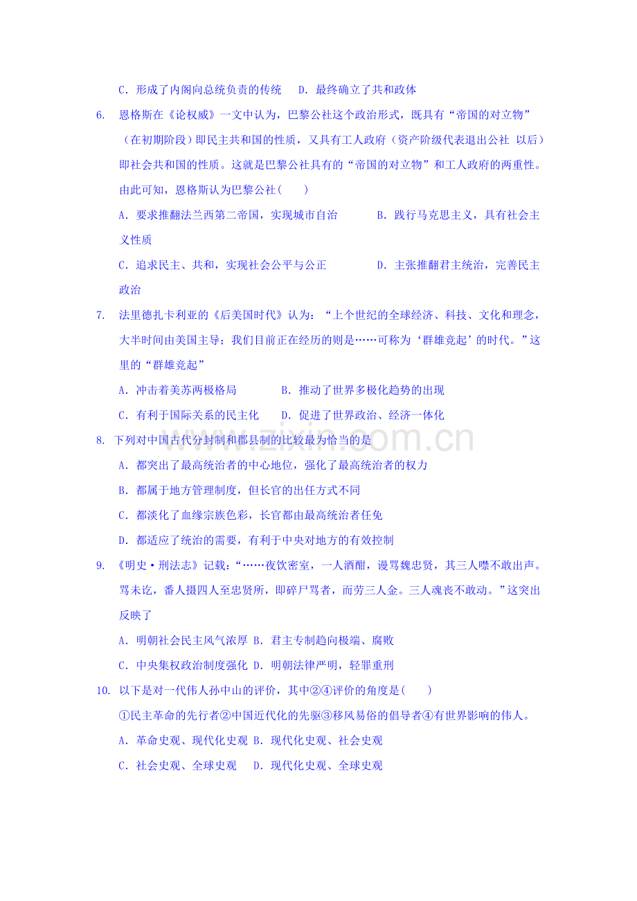 河南省南阳市2015-2016学年高一历史下册开学考试题.doc_第2页