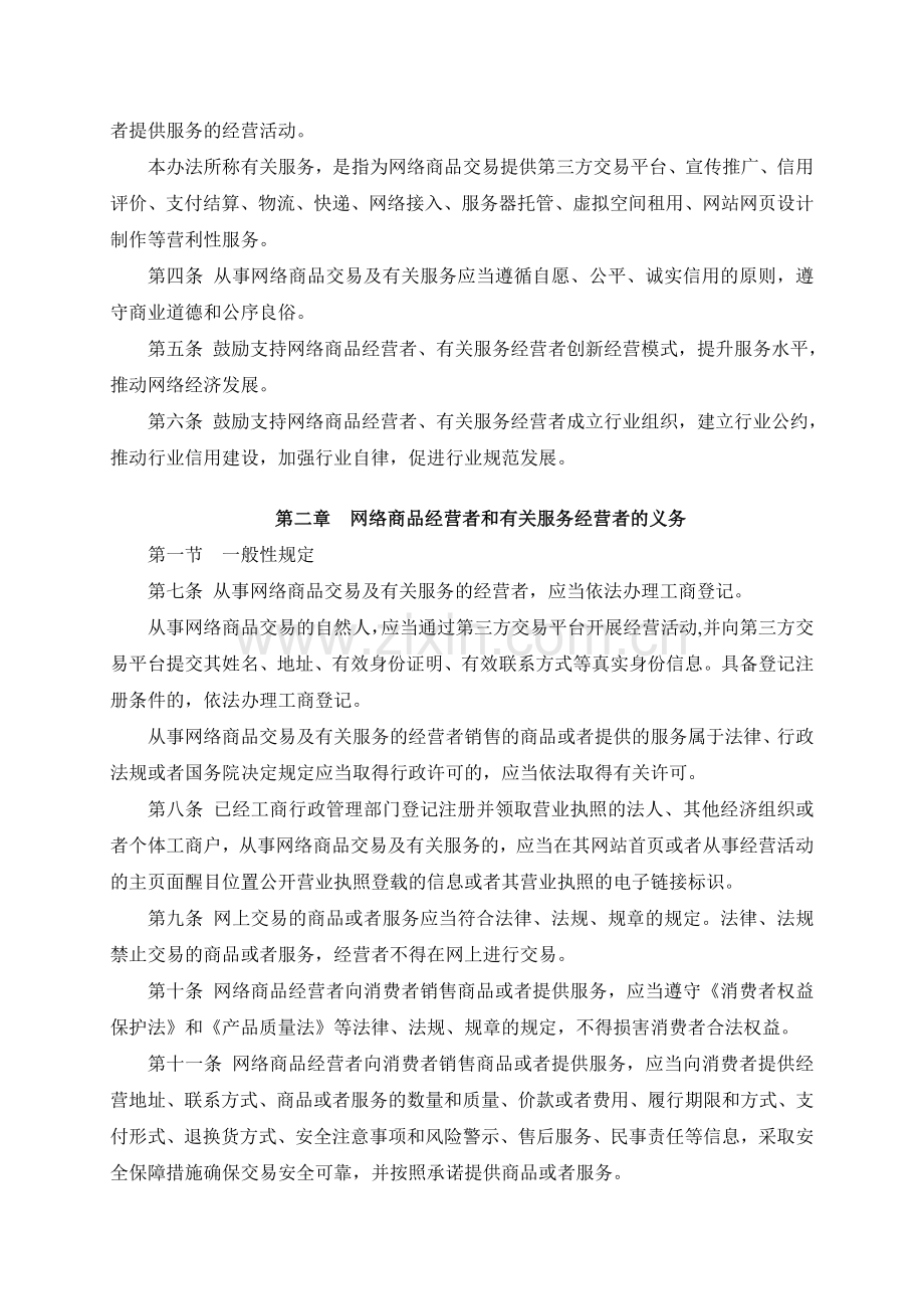 网络交易管理办法.doc_第2页