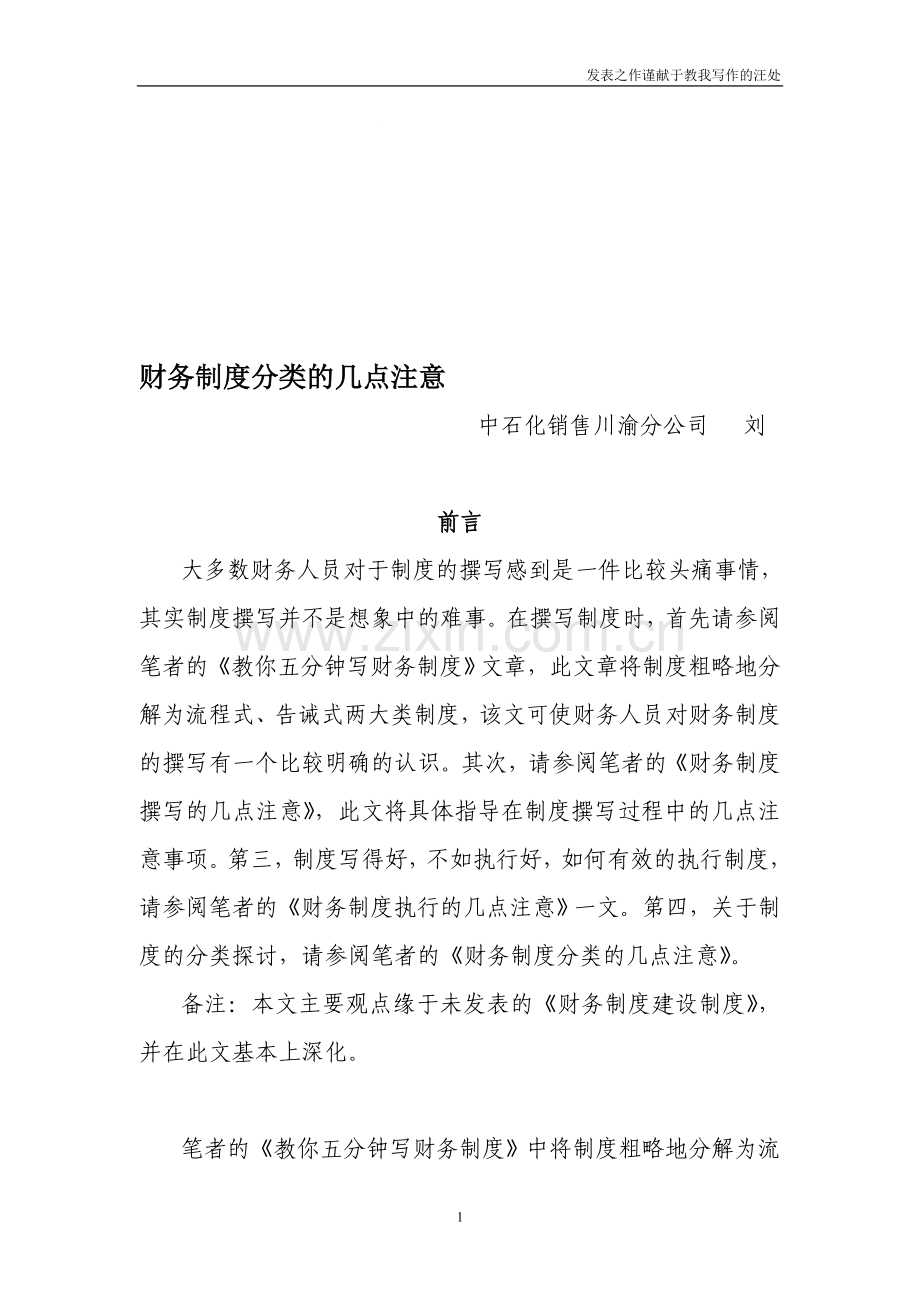 财务制度分类的几点注意.doc_第1页