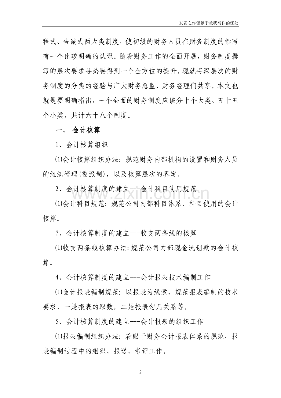财务制度分类的几点注意.doc_第2页