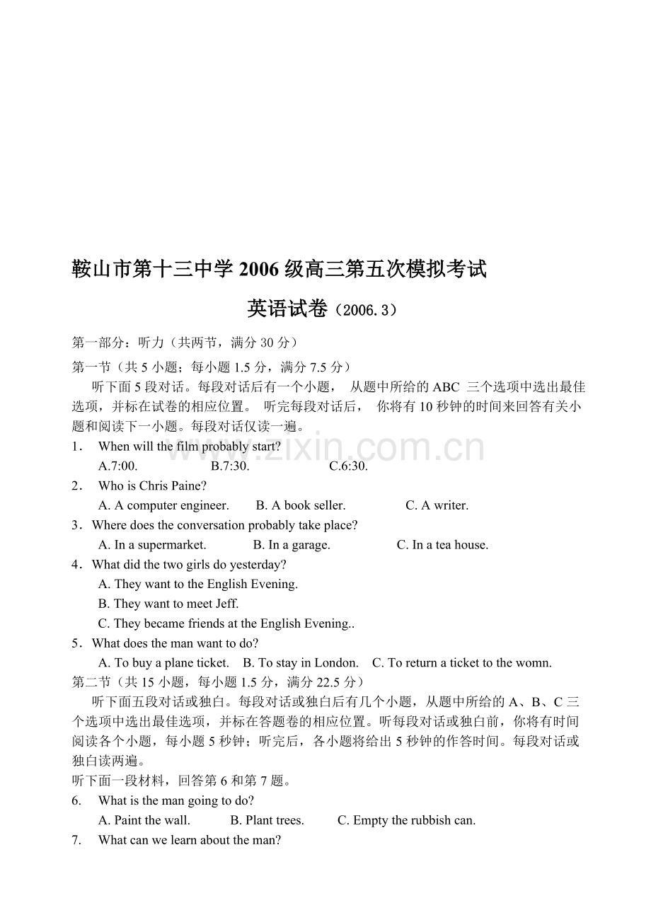 鞍山市第十三中学高三第五次模拟考试.doc_第1页
