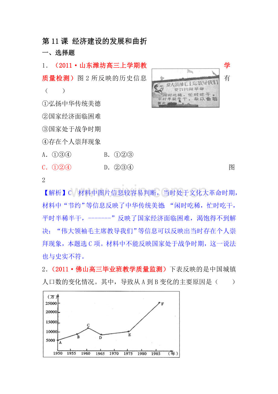 高一历史经济建设的发展和曲折检测题11.doc_第1页