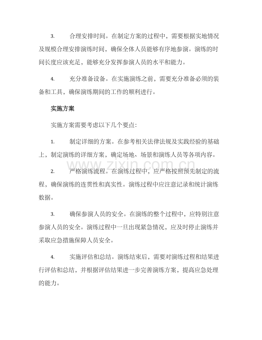 民警实地演练方案.docx_第2页