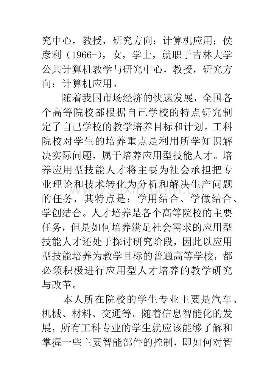 关于程序设计在工科院校中教学改革的探讨.docx_第2页
