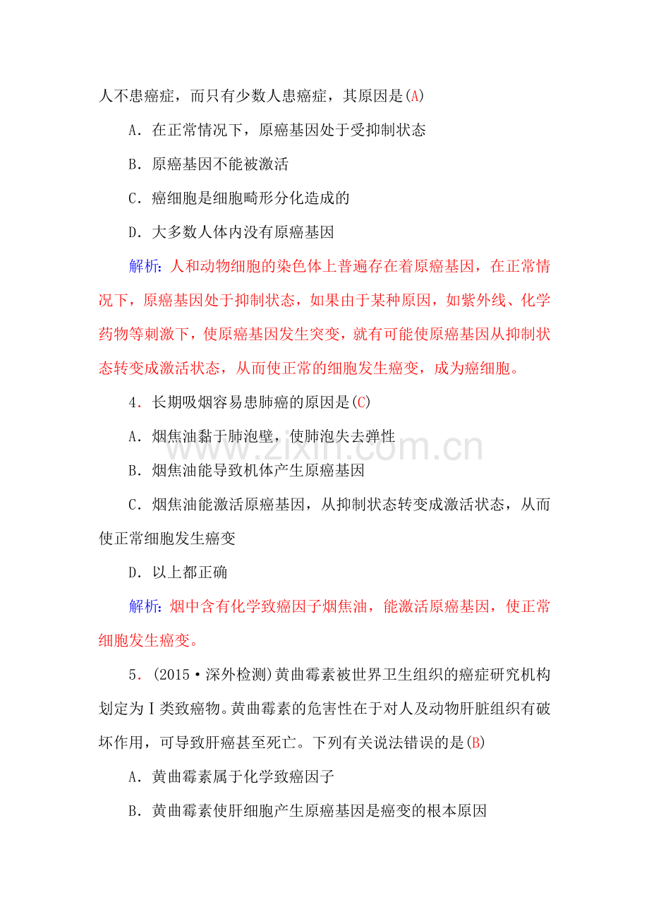 2017-2018学年高一生物上册知能提升训练题28.doc_第2页