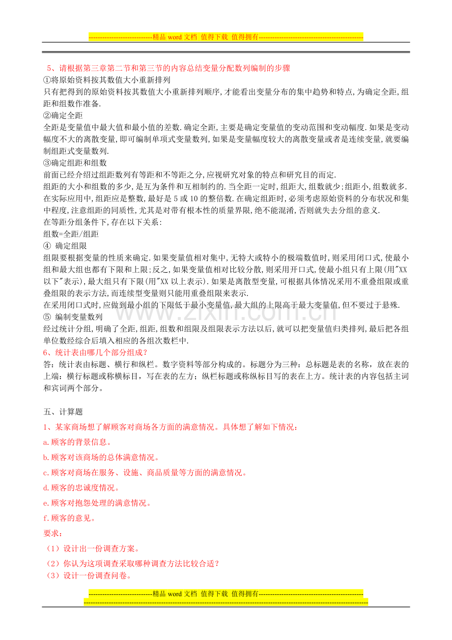 2013春中央电大统计学原理形成性考核册答案..doc_第2页