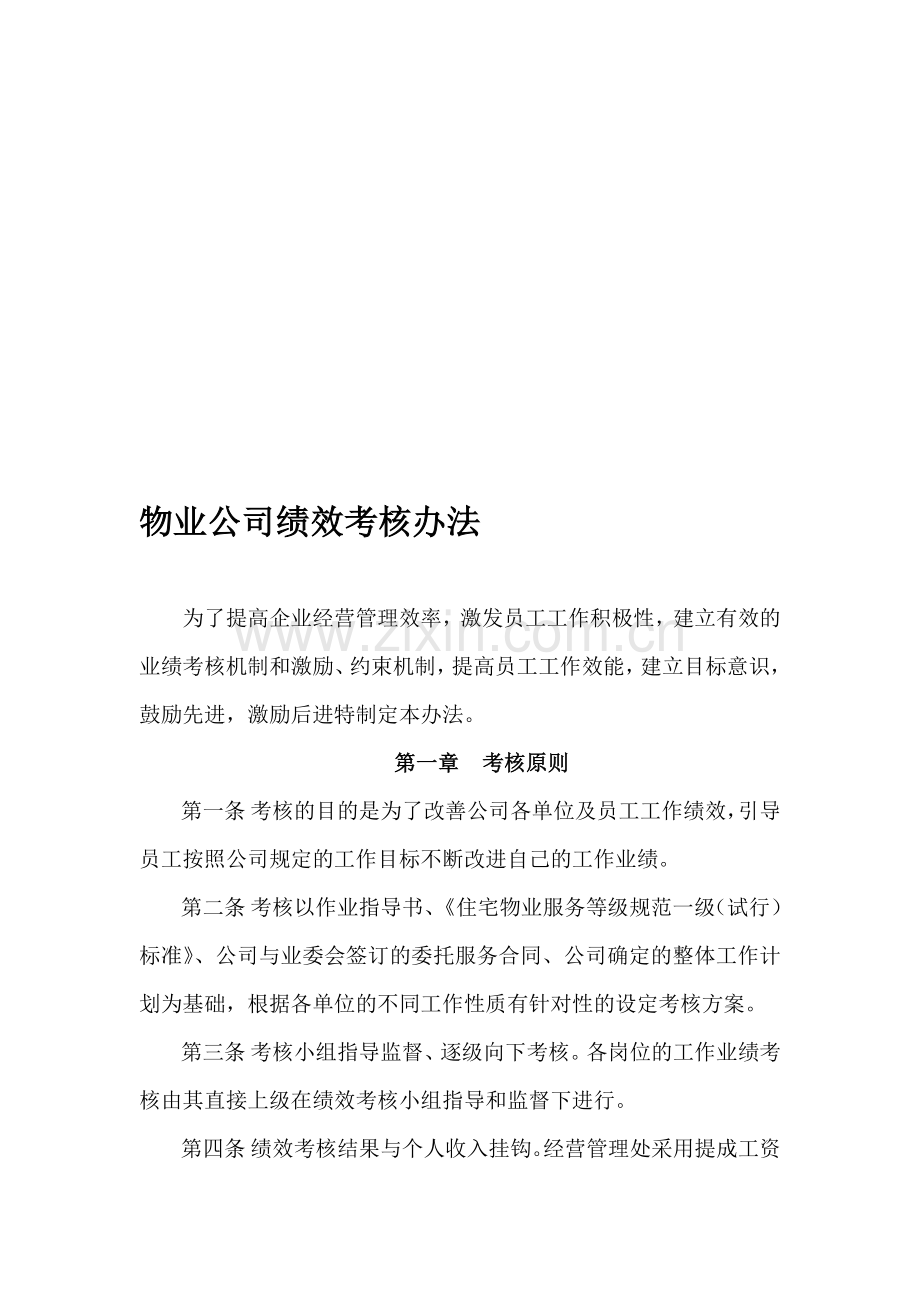 百分之考核01.doc_第1页