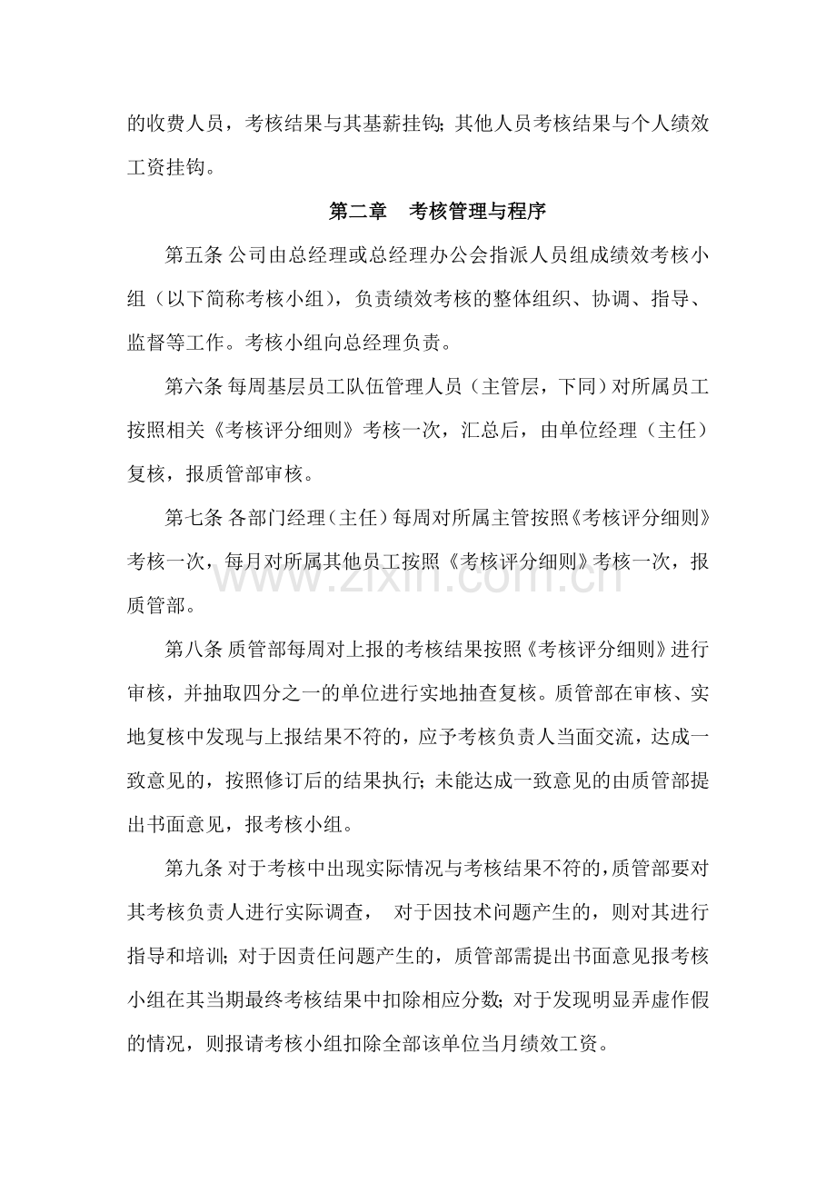 百分之考核01.doc_第2页
