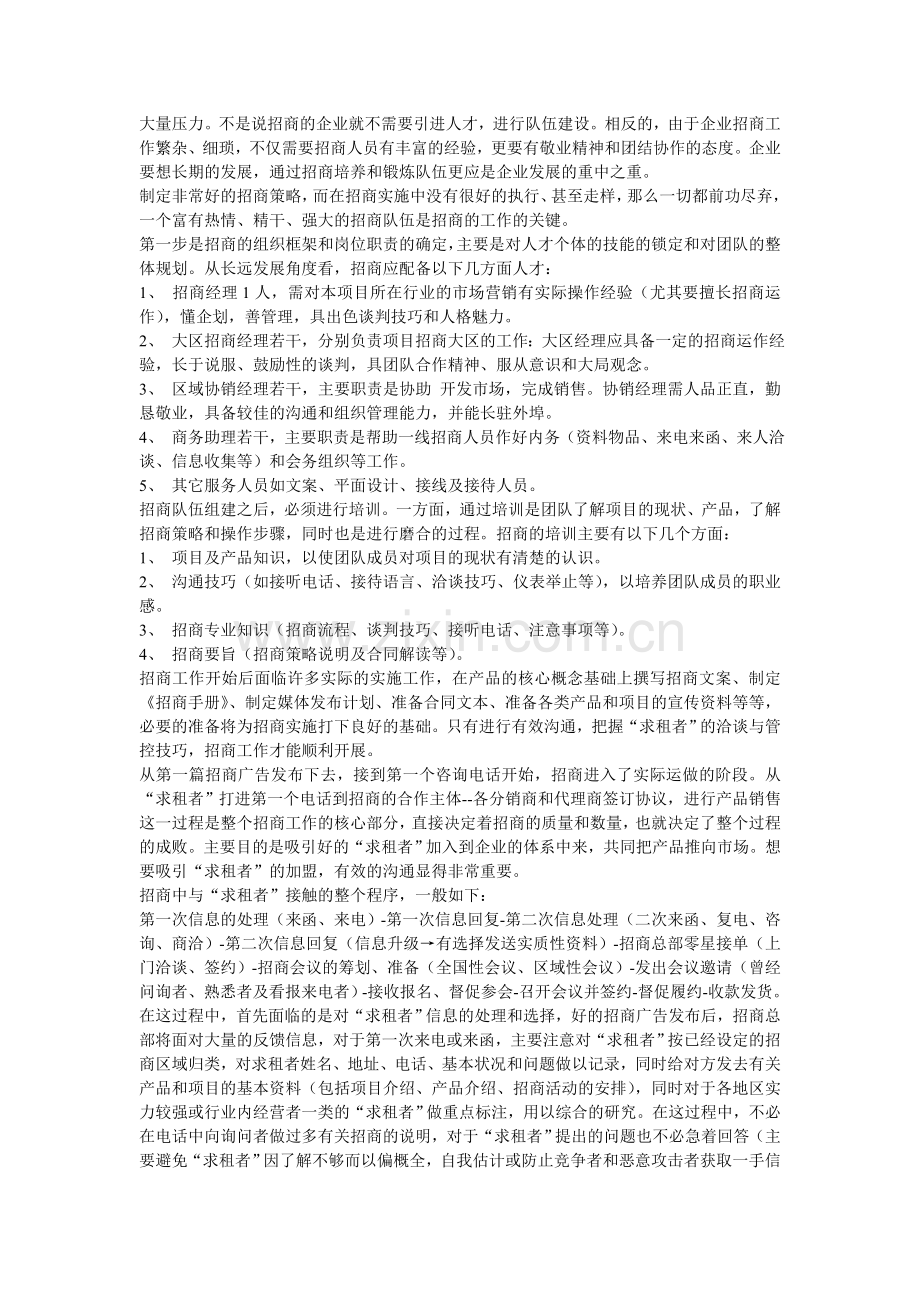 商业写字楼招商策略.doc_第2页