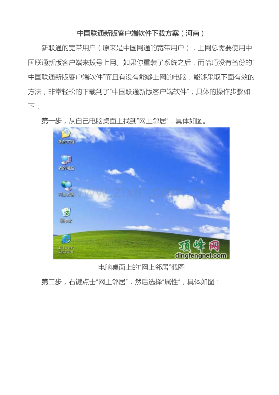 中国联通新版客户端软件下载方案.doc_第2页
