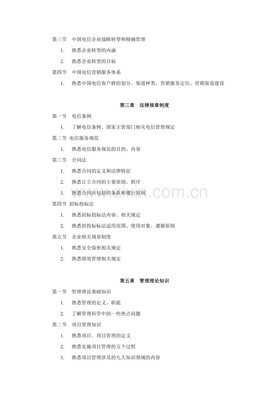 大客户经理岗位认证3级.doc_第2页