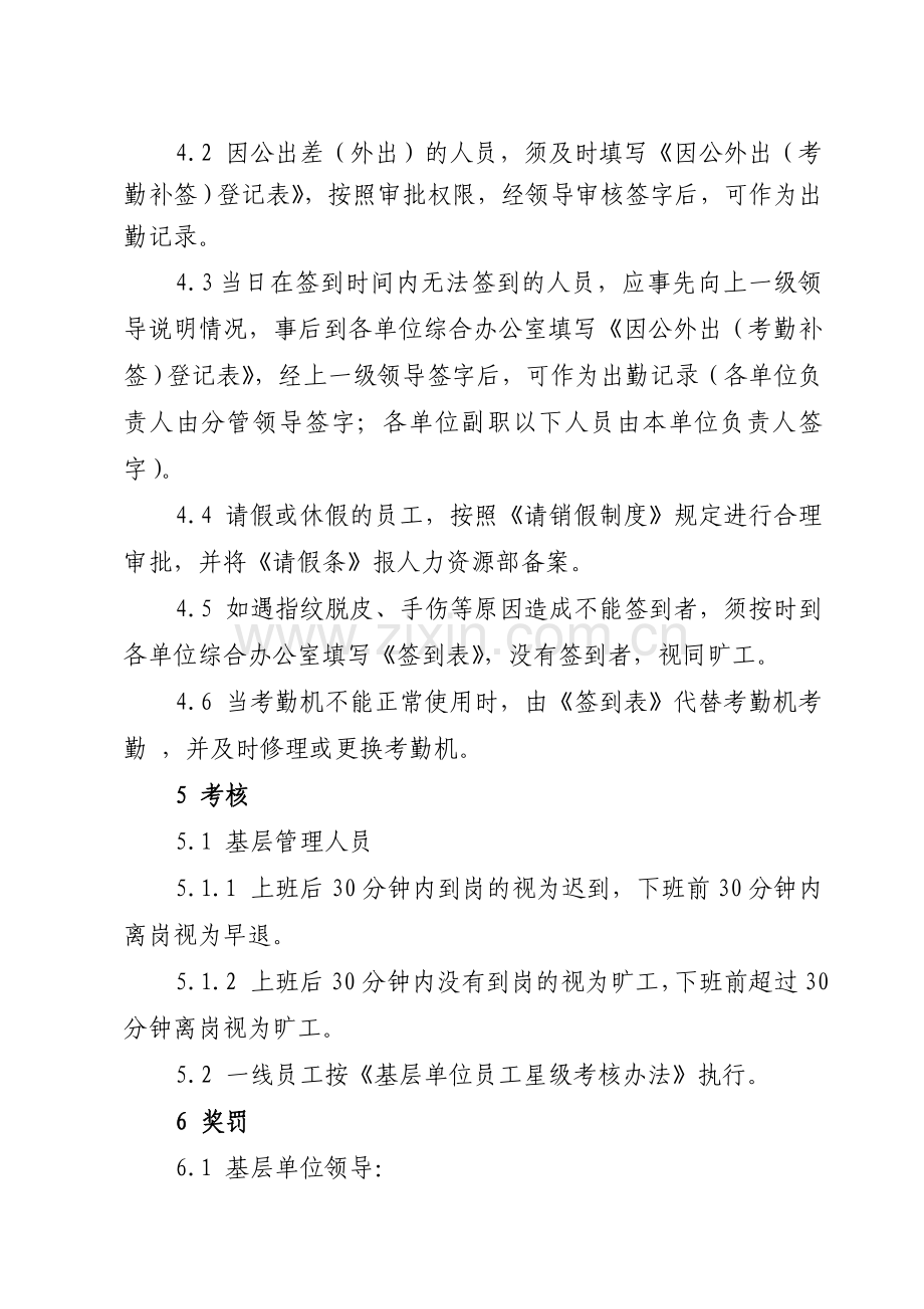基层考勤管理制度.doc_第2页