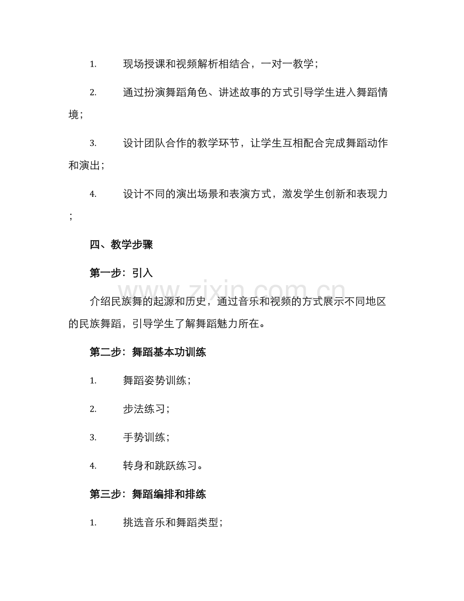 民族舞四级教学方案.docx_第2页