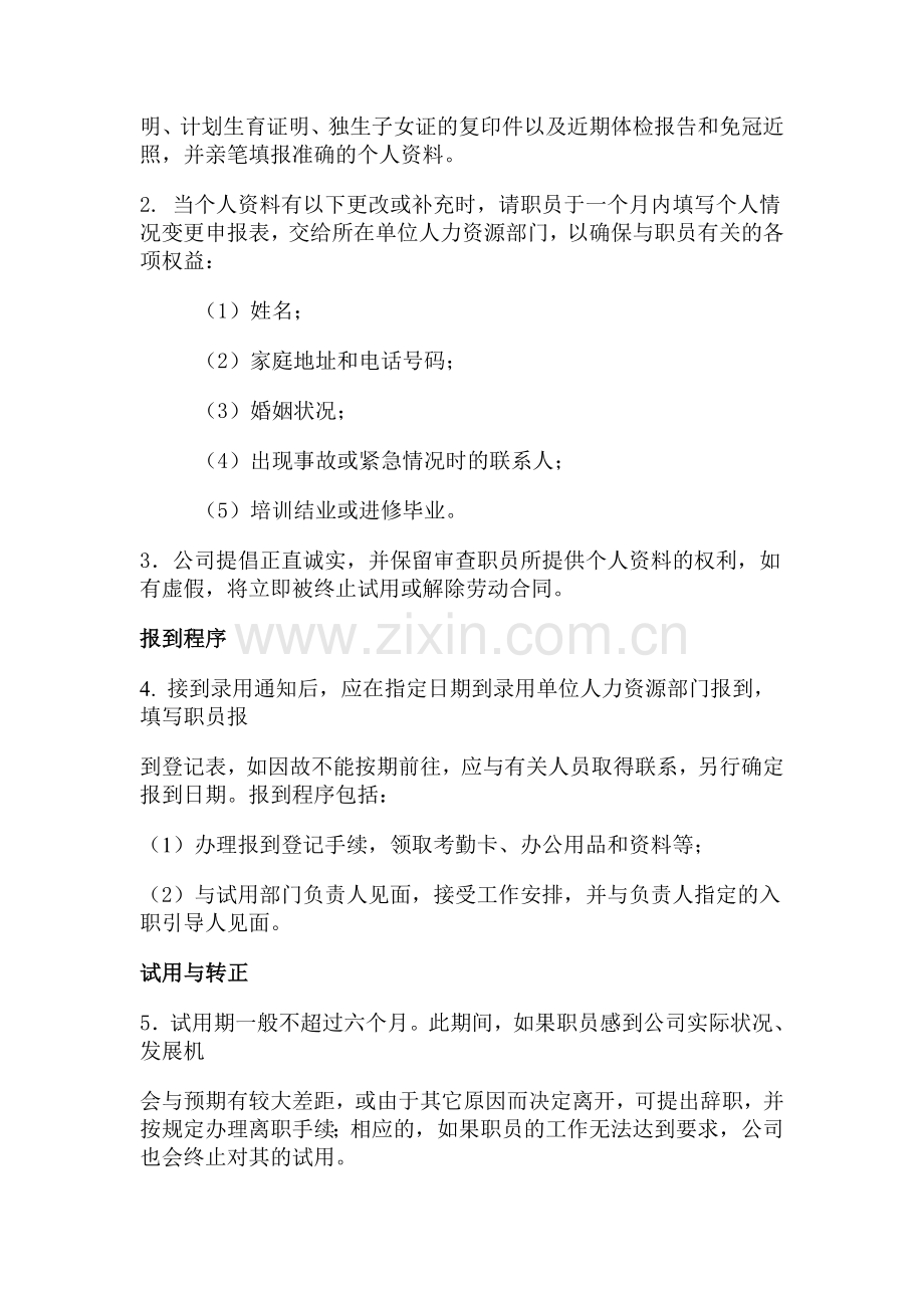 淘猎与您分享万科公司职员手册.doc_第2页