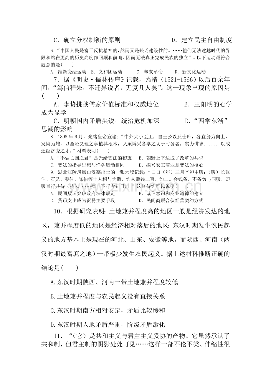 新课标2016年高三历史上册寒假作业6.doc_第2页