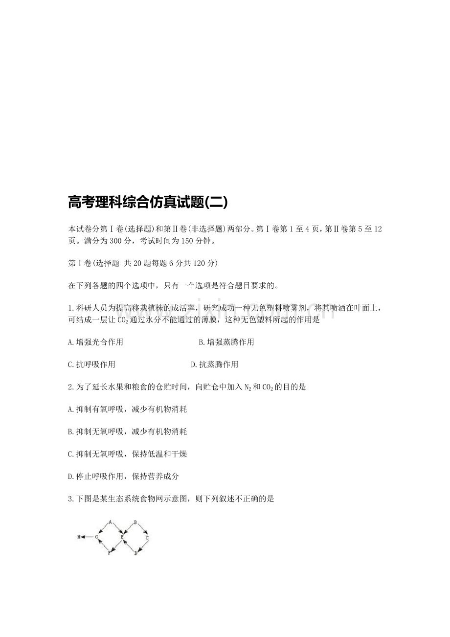高考理科综合仿真试题.doc_第1页
