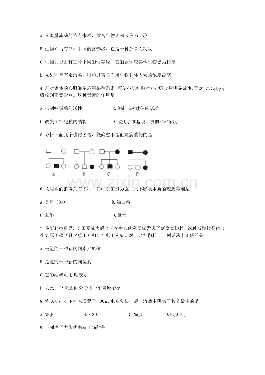 高考理科综合仿真试题.doc_第2页