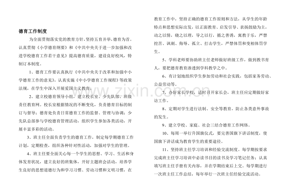 德育工作制度.doc_第1页