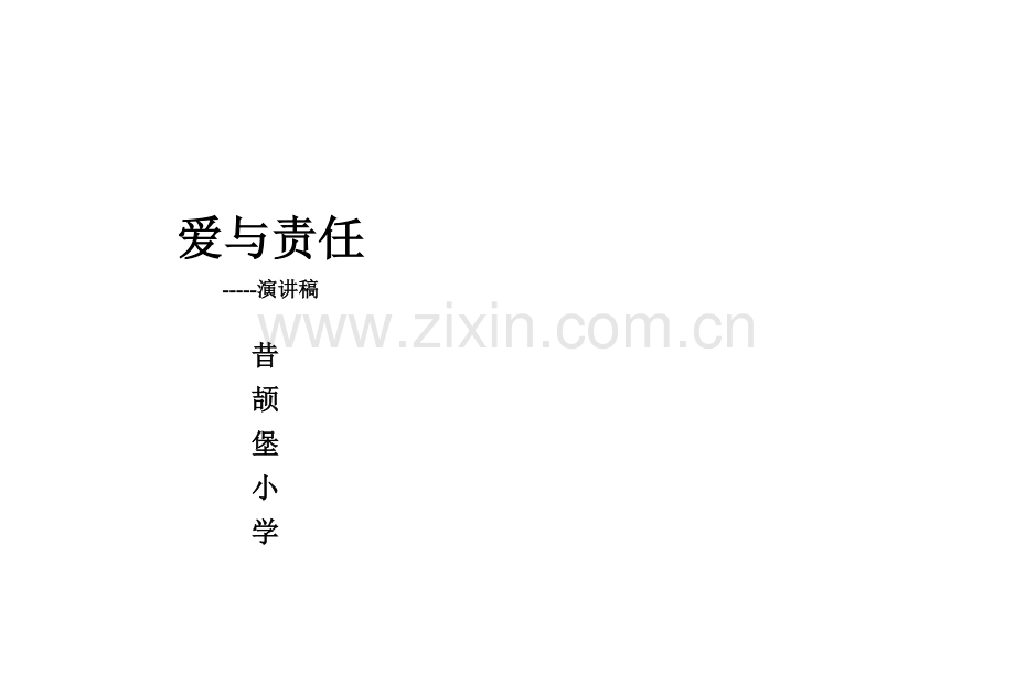 德育工作制度.doc_第2页