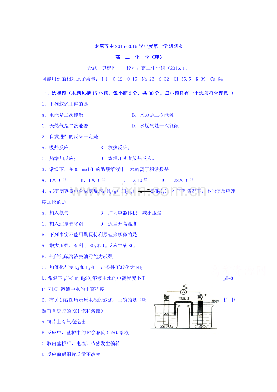 山西省太原市2015-201学年高二化学上册期末测试题1.doc_第1页