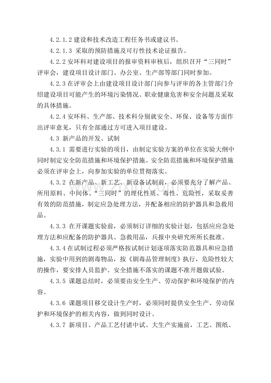 611“三同时”管理制度.doc_第2页