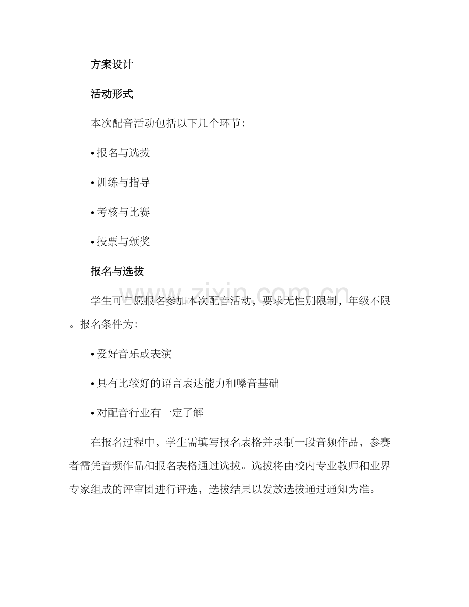 开展配音活动方案.docx_第2页