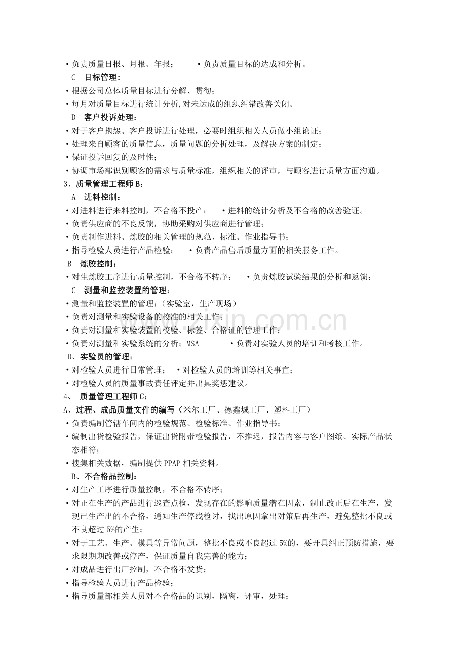 质检部工作职责2.doc_第2页