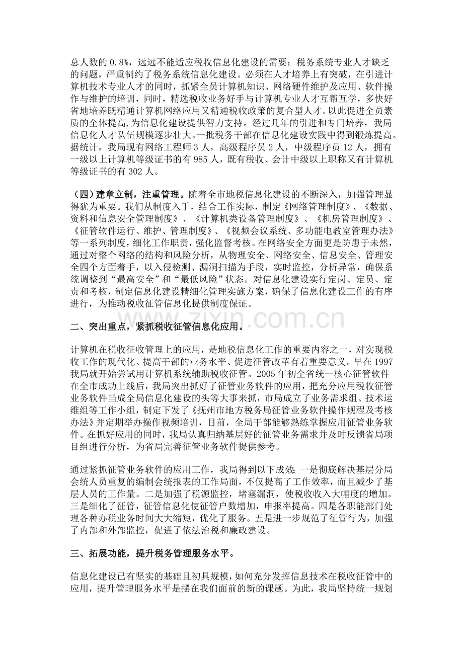 XX市地税局信息化建设经验材料.doc_第2页