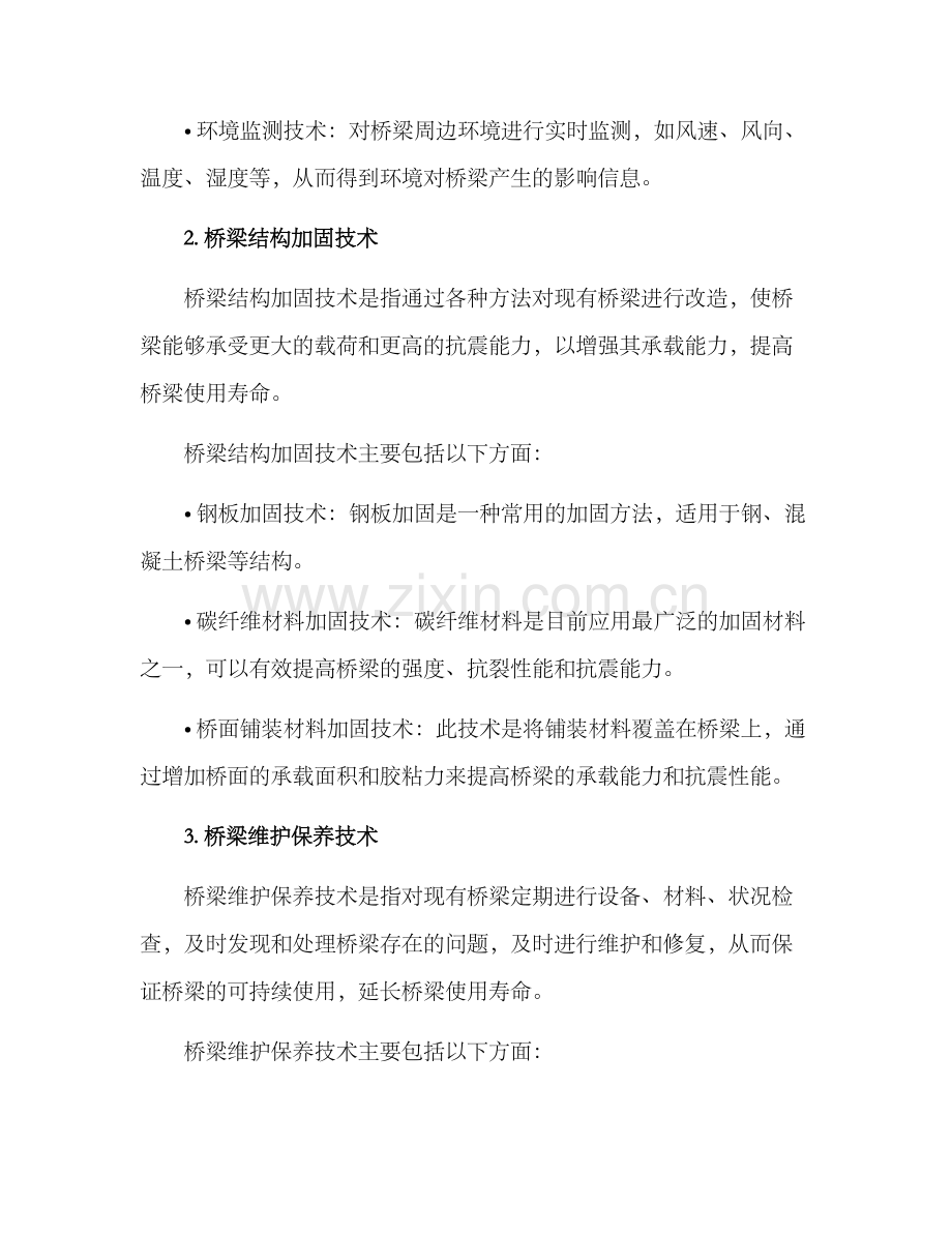 桥梁保障技术方案.docx_第2页