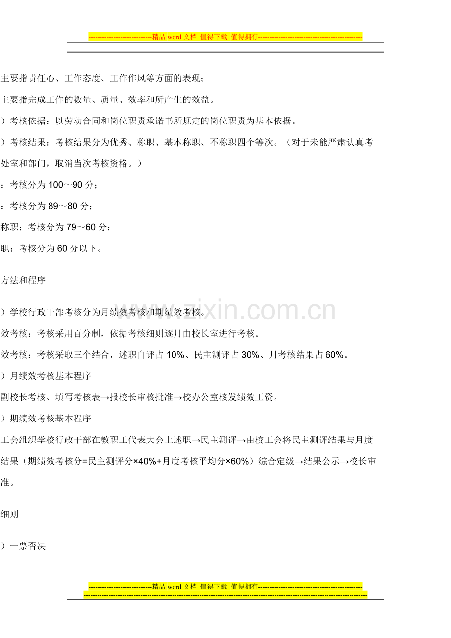 学校行政干部绩效考核办法..doc_第2页