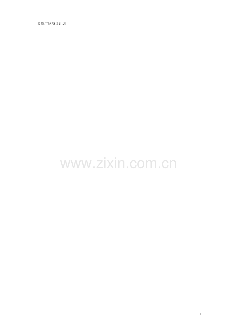 项目数据准备方案.doc_第1页
