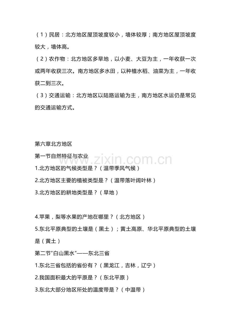 八年级下册地理问答式提纲.docx_第2页