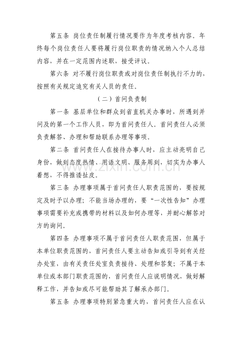 效能建设“八项制度”.doc_第2页
