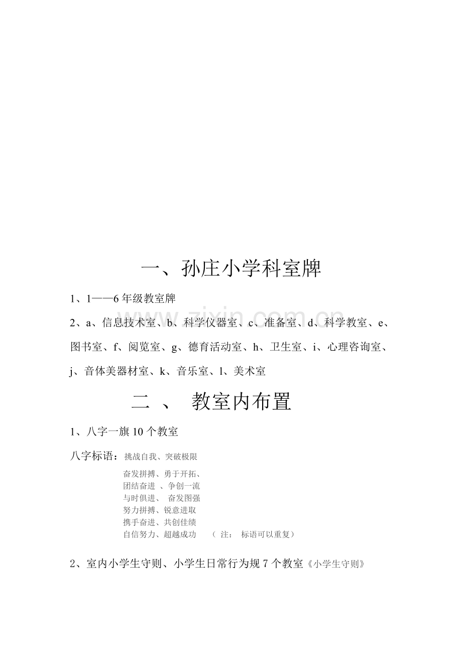 一学校管理制度.doc_第1页