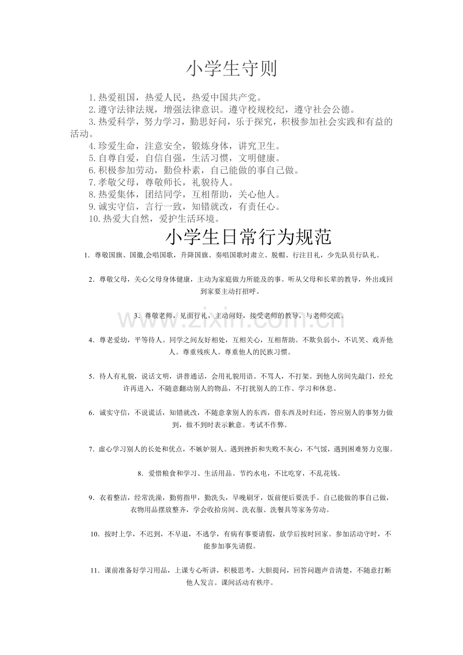 一学校管理制度.doc_第2页