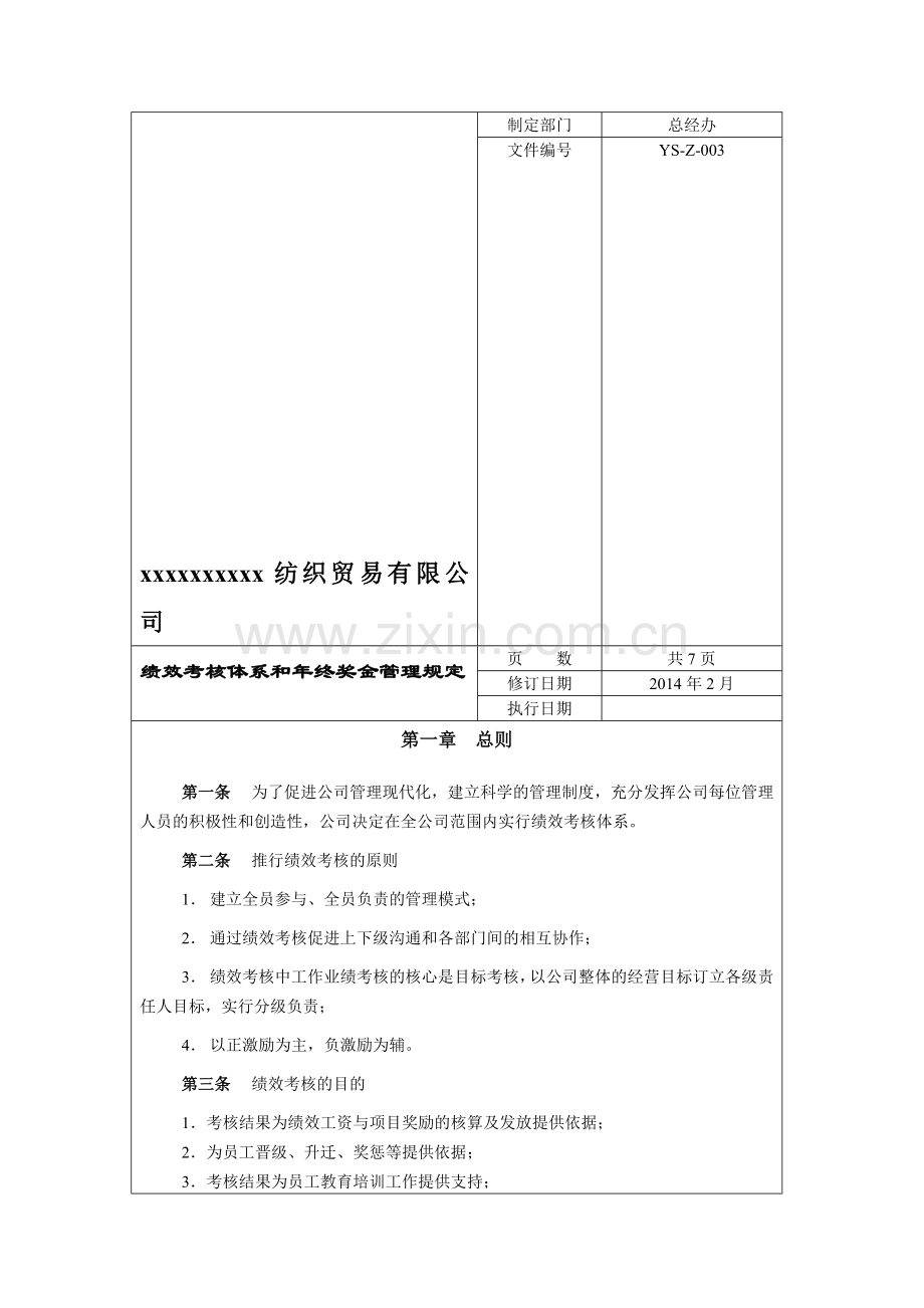 绩效考核体系与考核表格.doc_第1页