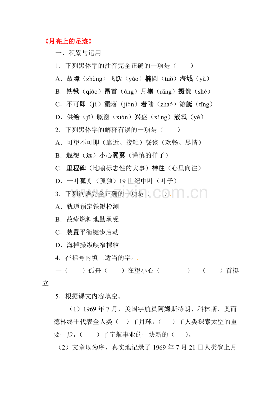 月亮上的足迹练习题1.doc_第1页
