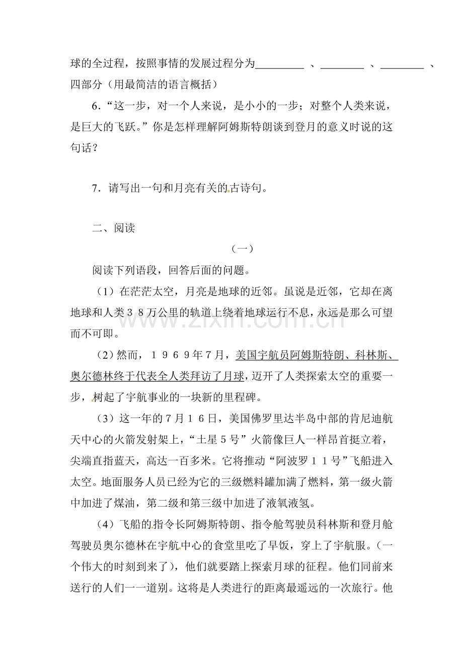 月亮上的足迹练习题1.doc_第2页