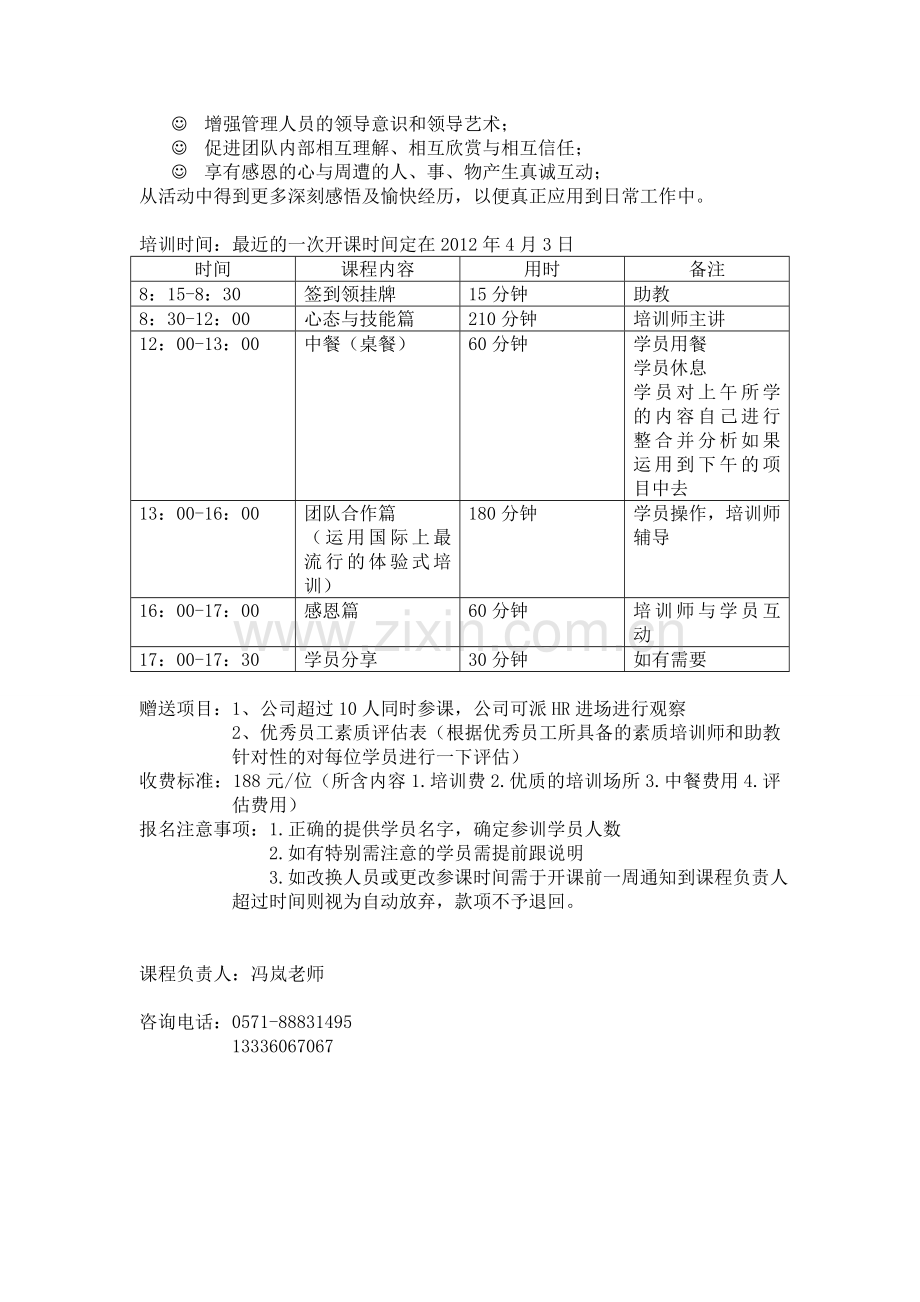 新员工入职培训宣传页.doc_第2页