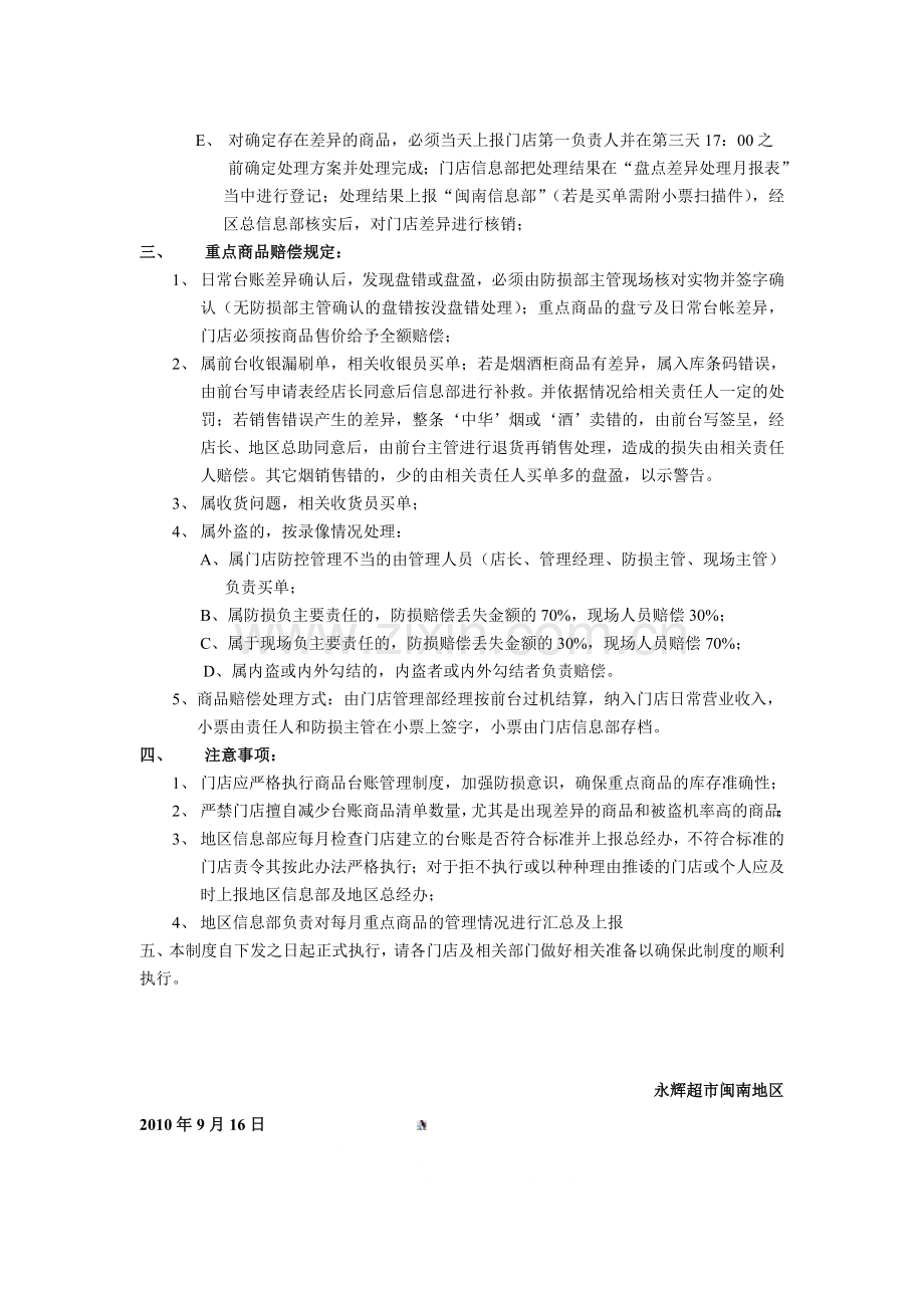 重点商品管理办法.doc_第2页