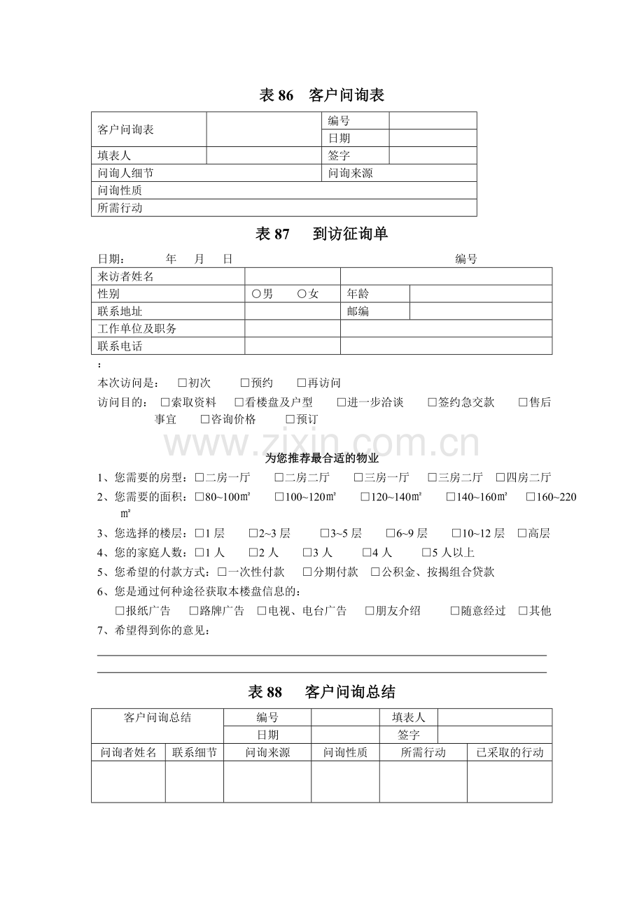 销售活动第一线管理表格86-109.doc_第1页